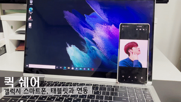 갤럭시북 프로 360 퀵쉐어 기능 시연. 갤럭시 스마트폰에 있던 사진이 갤럭시북으로 옮겨갔다. /사진=백유진 기자 byj@