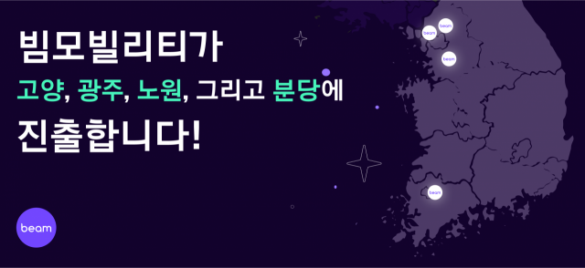 빔모빌리티 이미지