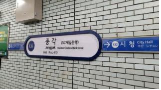 서울교통공사 - 종각역 이미지