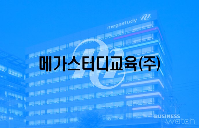 메가스터디교육(주) 이미지