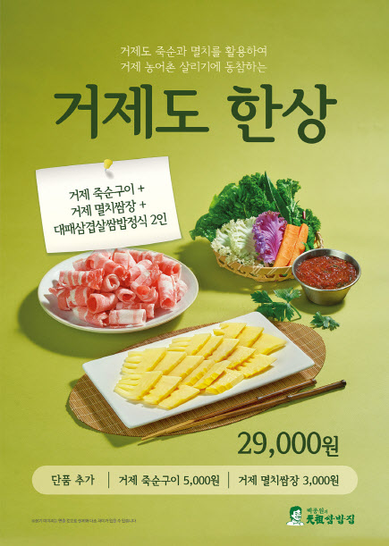 거제멸치쌈밥 이미지