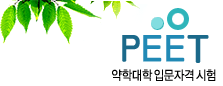 출처: PEET 공식 홈페이지