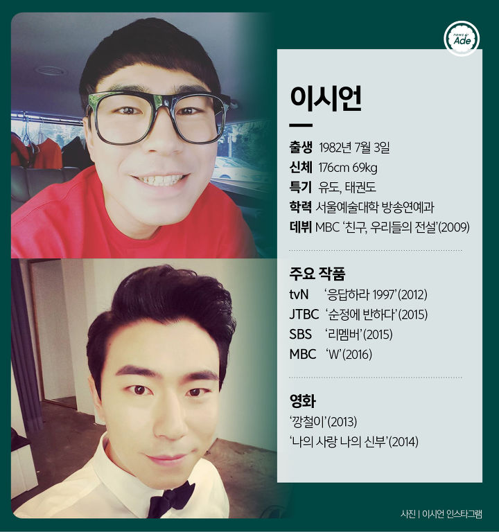 이시언, 왠지 내 주변에 있을 것 같아 | 뉴스에이드 이시언, 왠지 내 주변에 있을 것 같아 | 뉴스에이드