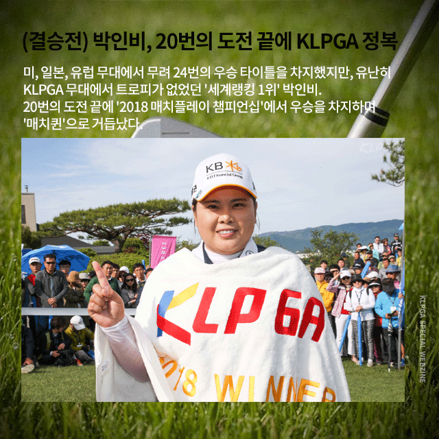 출처: KLPGA 미디어카페 제공