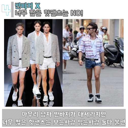 극혐 남자패션 한끝만 바꾸면 패피! | 트렌드를알려주는남자 극혐 남자패션 한끝만 바꾸면 패피! | 트렌드를알려주는남자
