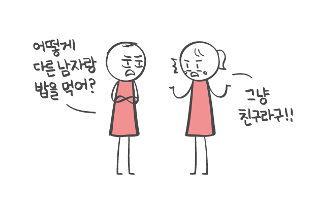 질투가 해도해도 너무 심한 애인의 특징 | 연애의 과학 질투가 해도해도 너무 심한 애인의 특징 | 연애의 과학