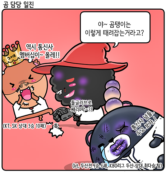 크보툰 곰 잡는 게 마법사? | 케이비알