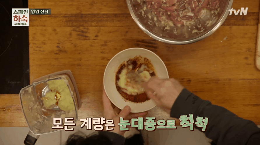 출처: tvN '스페인 하숙' 영상 캡처