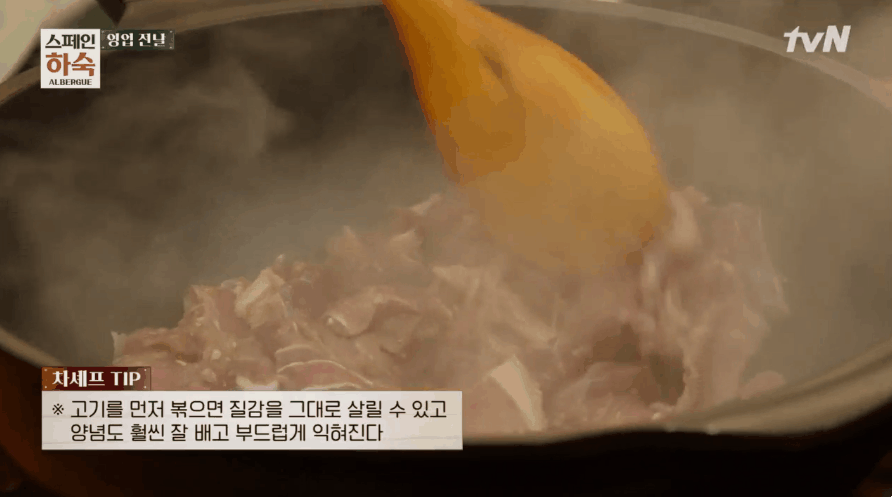 출처: tvN '스페인 하숙' 영상 캡처