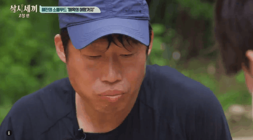 출처: tvN '삼시세끼-고창편' 영상 캡처