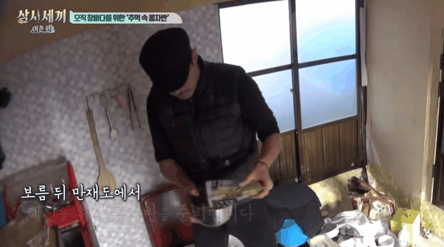 출처: '삼시세끼-어촌편' 영상 캡처