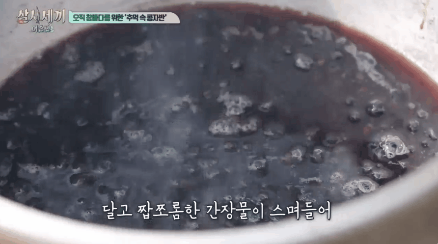 출처: '삼시세끼-어촌편' 영상 캡처