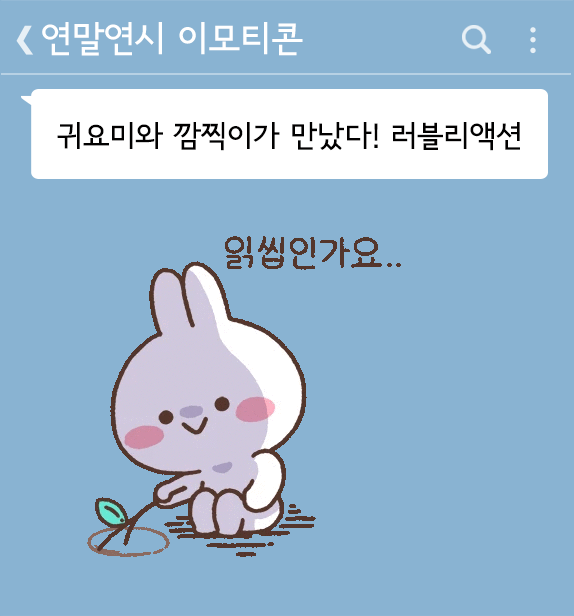 출처: 카카오이모티콘샵