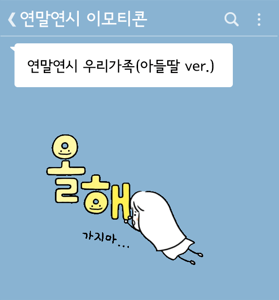 출처: 카카오이모티콘샵