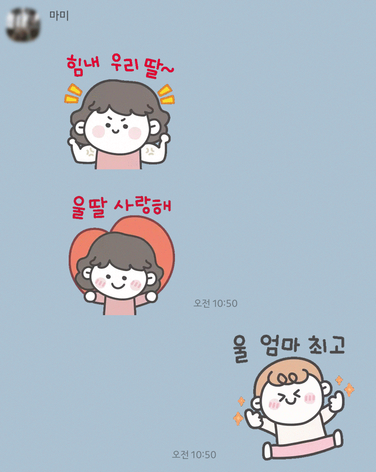 요즘 엄마의 카톡 대화가 줄어든 이유 카카오이모티콘