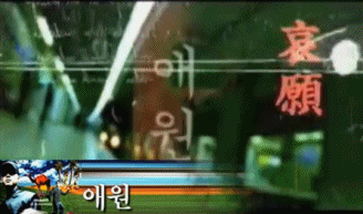 출처: 이승환-애원 MV