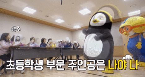 출처: 자이언트 펭TV