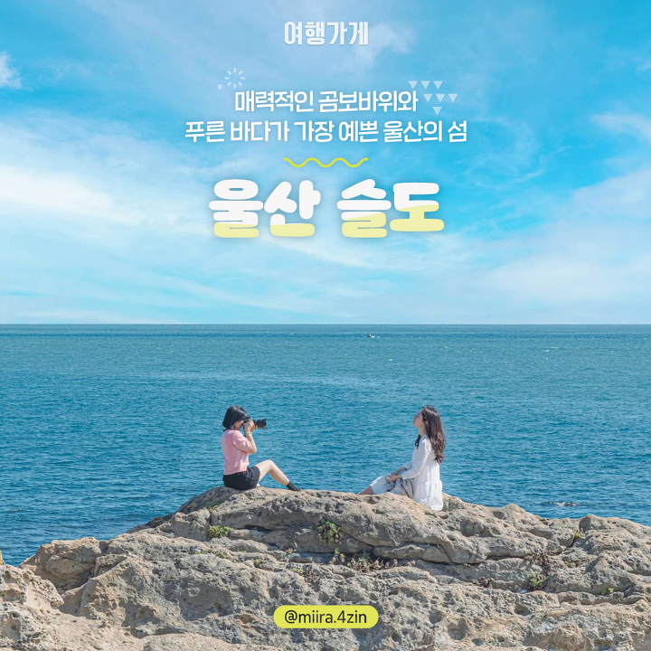 [국내여행] 걱정없이 떠나자! 전국 비대면 안심여행지 추천! | 여행가게