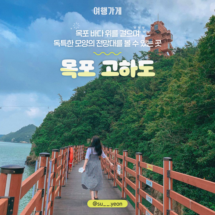 [국내여행] 걱정없이 떠나자! 전국 비대면 안심여행지 추천! | 여행가게