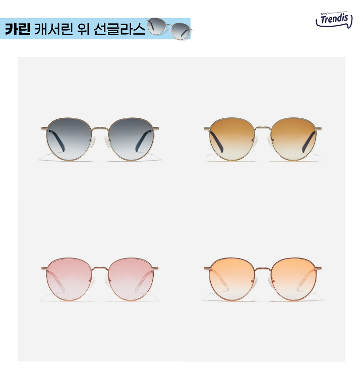 HAPPY SOCIAL MAGAZINE :: 자외선! 피하고 싶어~ 선글라스 구매 TIP