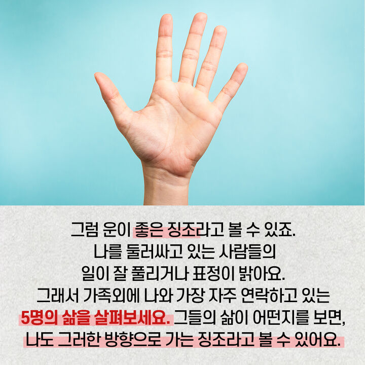 인생의 운이 바뀔 때 나타나는 3가지 징조 | 책썰미 인생의 운이 바뀔 때 나타나는 3가지 징조 | 책썰미