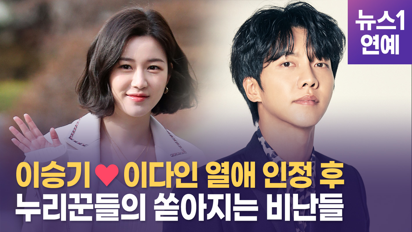 [영상] 이승기·이다인 열애설에 부정적인 반응을 보이는 이유? - kakaoTV [영상] 이승기·이다인 열애설에 부정적인 반응을 보이는 이유?