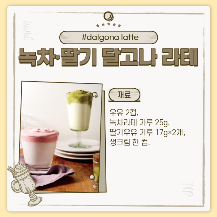 난 집에서 만든다! 홈카페 레시피 ღ'ᴗ'ღ | 트렌드 구루(Guru) 난 집에서 만든다! 홈카페 레시피 ღ'ᴗ'ღ | 트렌드 구루(Guru)