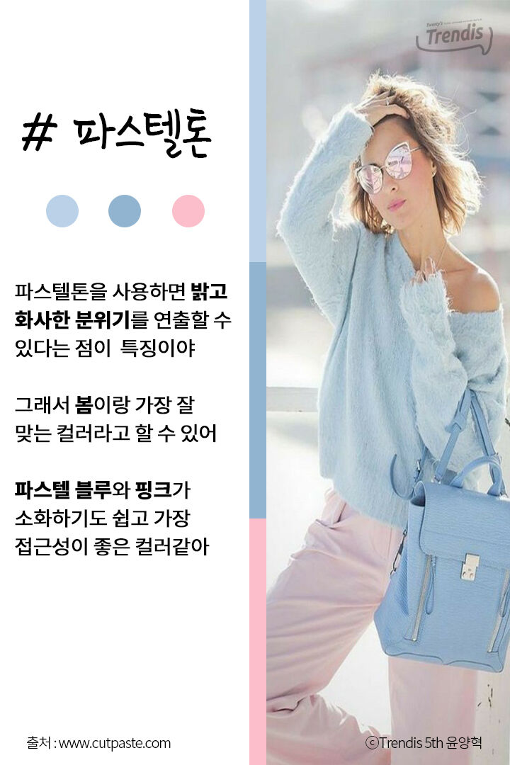 센스있는 컬러매칭 궁금하니 hoxy? '톤인톤' 코디가이드 | 패시네이션 센스있는 컬러매칭 궁금하니 Hoxy? '톤인톤' 코디가이드 | 패시네이션