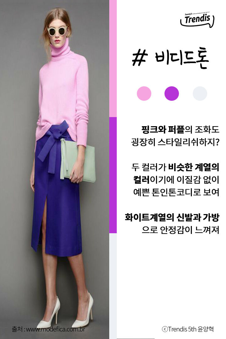 센스있는 컬러매칭 궁금하니 hoxy? '톤인톤' 코디가이드 | 패시네이션 센스있는 컬러매칭 궁금하니 Hoxy? '톤인톤' 코디가이드 | 패시네이션