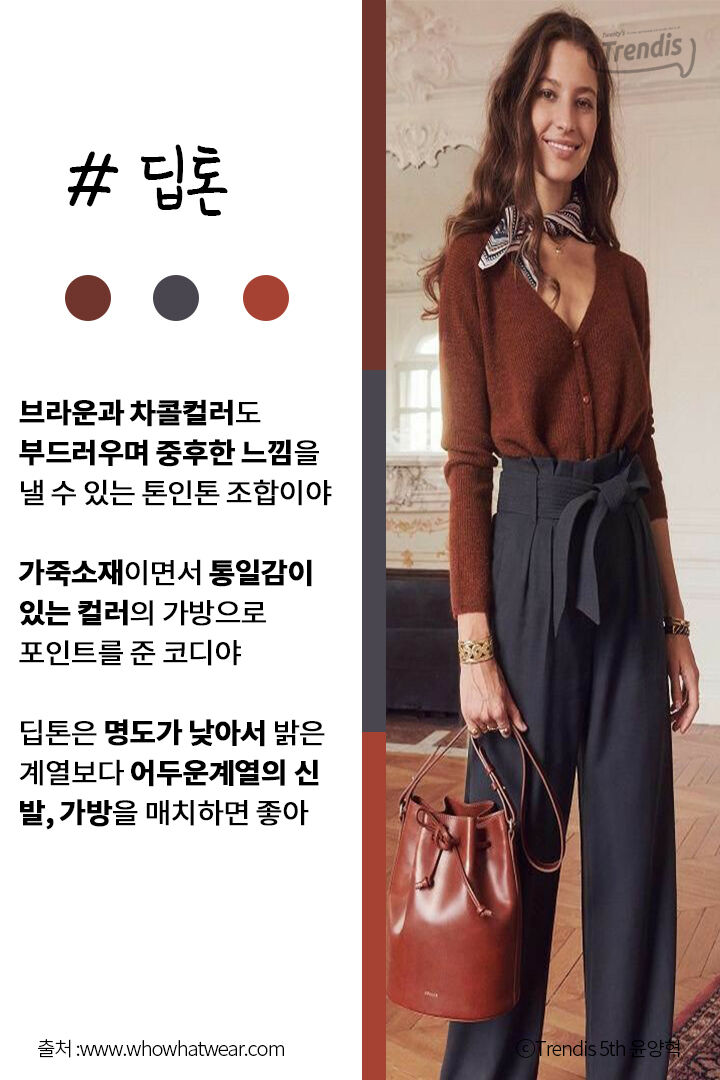 센스있는 컬러매칭 궁금하니 hoxy? '톤인톤' 코디가이드 | 패시네이션 센스있는 컬러매칭 궁금하니 Hoxy? '톤인톤' 코디가이드 | 패시네이션
