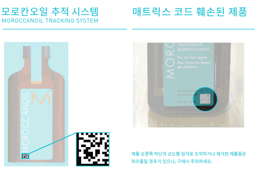 출처: 모로칸오일