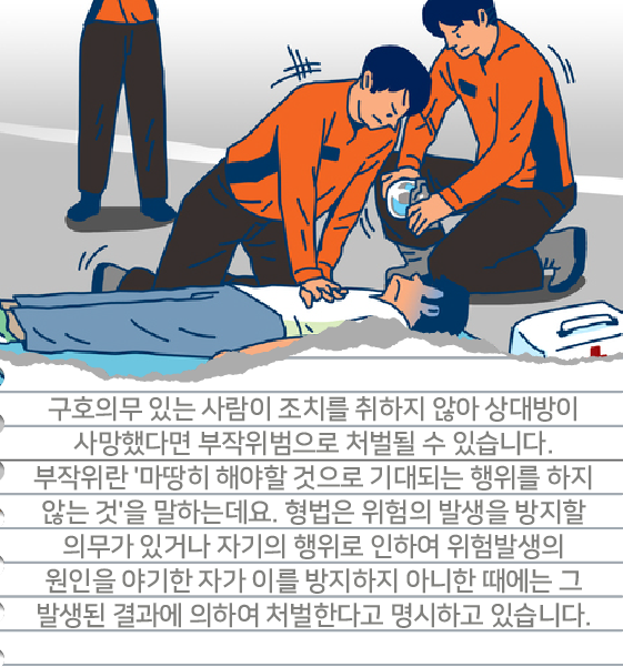 쓰러진 아버지 방치해 죽음으로..'착한 사마리아인법' 한국은 없다? | 법과생활 쓰러진 아버지 방치해 죽음으로..'착한 사마리아인법' 한국은 없다? | 법과생활