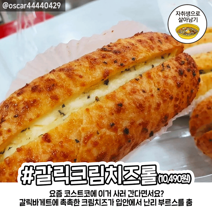 안사오면 후회한다는 천상의 맛 코스트코 신상음식 8가지! | 자취생으로 살아남기 안사오면 후회한다는 천상의 맛 코스트코 신상음식 8가지! | 자취생으로 살아남기