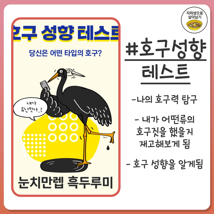 심심할 때 하기 좋은 요즘 제일 핫한 심리테스트 7가지 | 자취생으로 살아남기 심심할 때 하기 좋은 요즘 제일 핫한 심리테스트 7가지 | 자취생으로 살아남기
