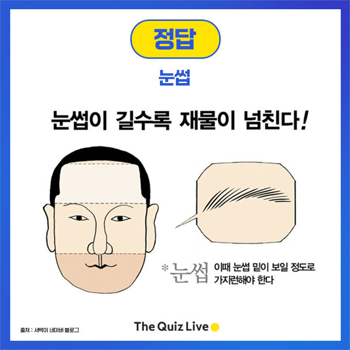 관상쟁이들이 공통으로 말하는 부자 되는 관상의 특징 | 더 퀴즈 라이브 관상쟁이들이 공통으로 말하는 부자 되는 관상의 특징 | 더 퀴즈 라이브