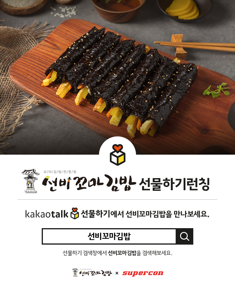 선비꼬마김밥대구 이미지
