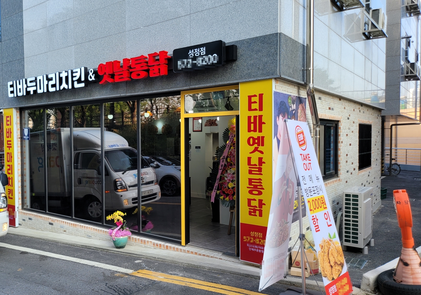 티바두마리치킨 이미지