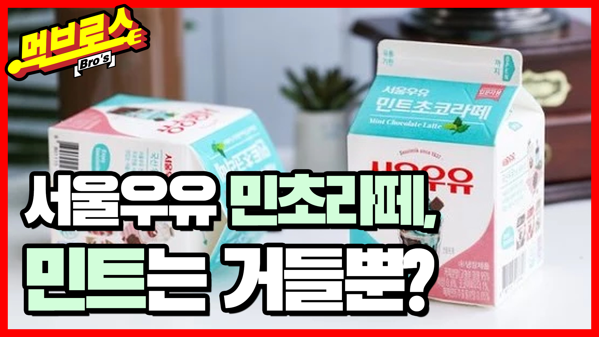 초코라떼 이미지