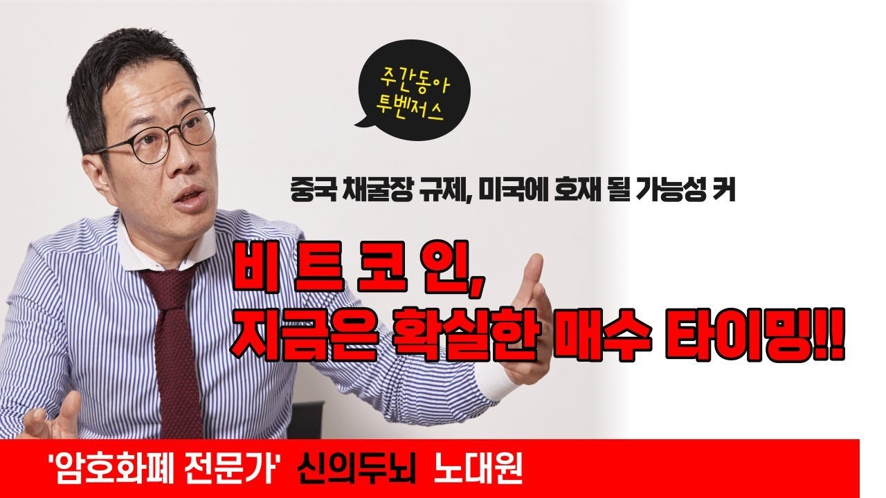 암호화폐 분석가 노대원 