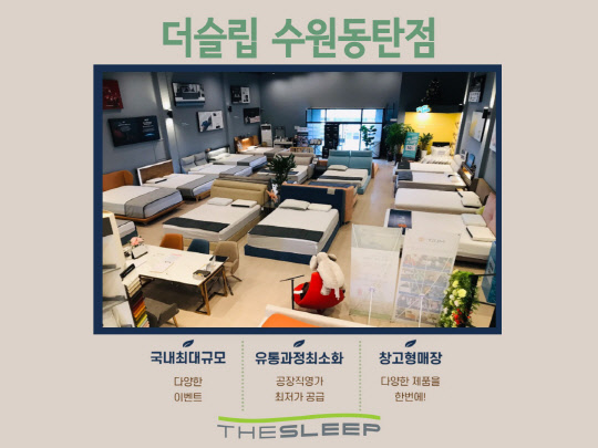 더슬립수원 이미지