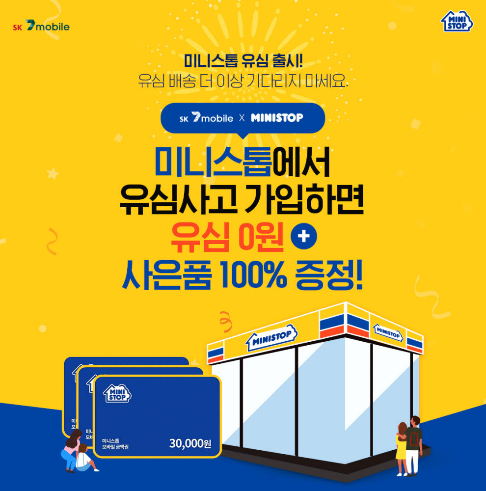 미니스톱편의점 이미지