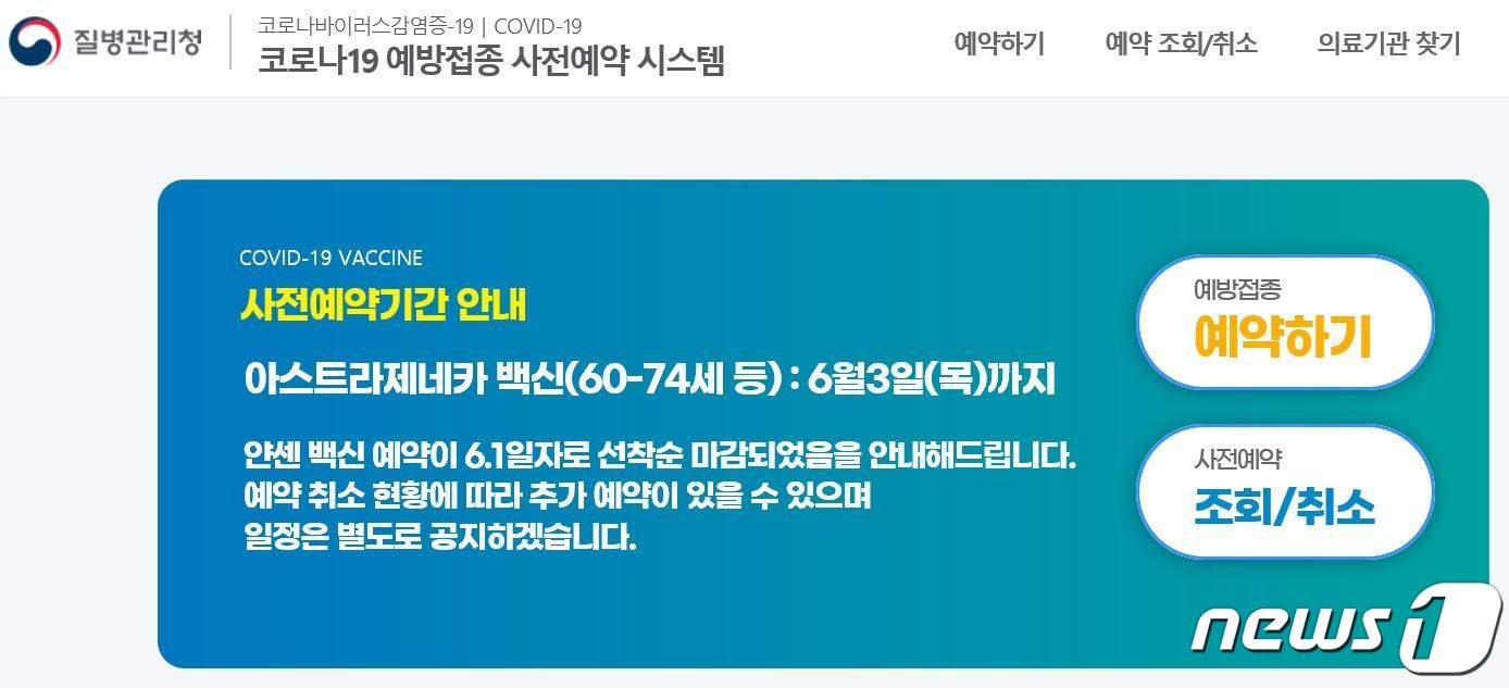 ì–€ì„¼ ë°±ì‹  ì‚¬ì „ì˜ˆì•½ 1ì°¨ ë§ˆê° 80ë§Œëª… ëª°ë ¤ ì¹´ì¹´ì˜¤í†¡ ë‰´ìŠ¤