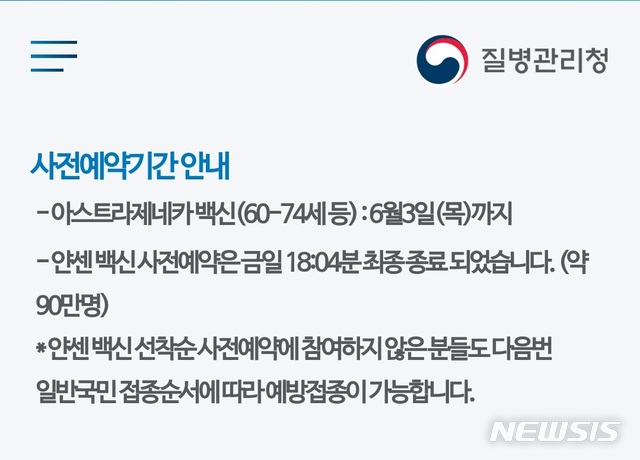ì–€ì„¼ ë°±ì‹  18ì‹œê°„ ë§Œì— ì‚¬ì „ì˜ˆì•½ ì¢…ë£Œ 100ë§Œëª… ì¤' 90ë§Œëª… ì¢…í•©2ë³´ ë‹¤ìŒë‰´ìŠ¤