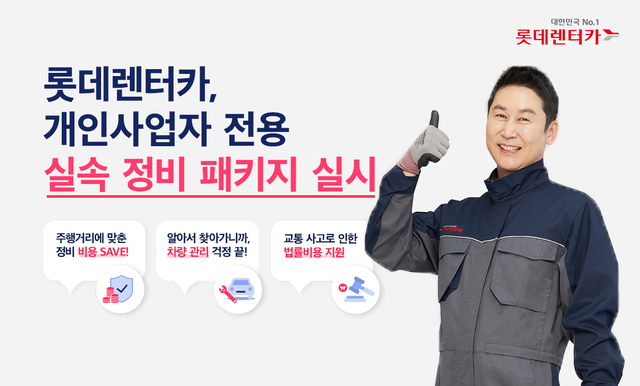 롯데정비 이미지