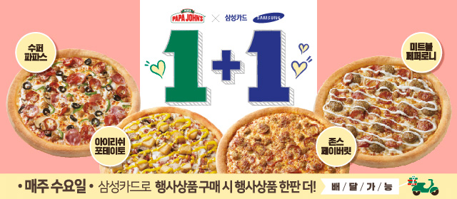 파파존스 이미지