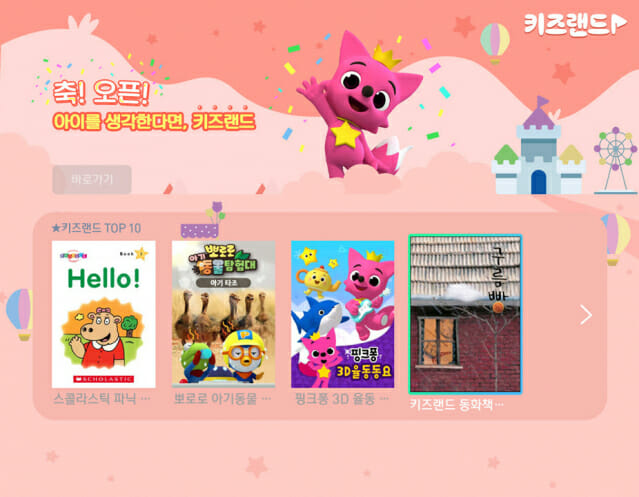 스카이키즈랜드 이미지