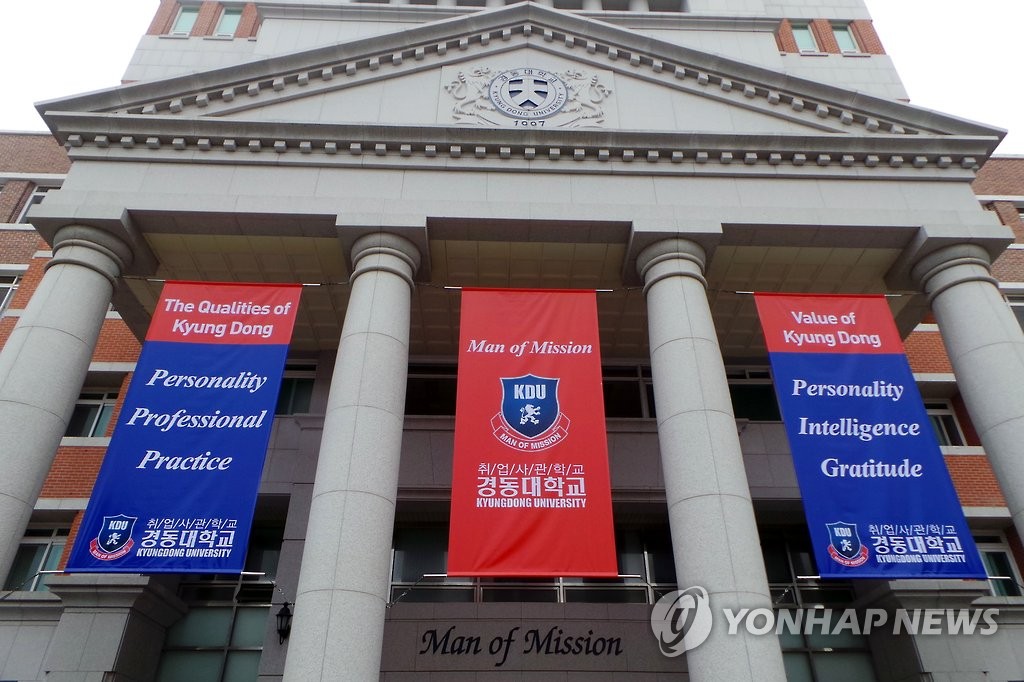 학교법인경동대학교 이미지