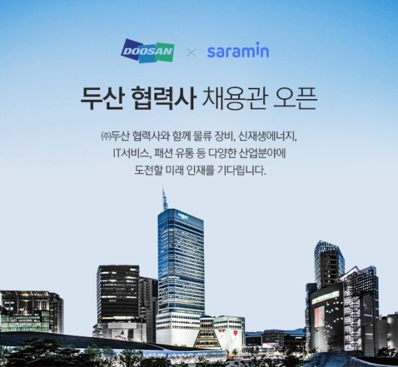 두산인력 이미지