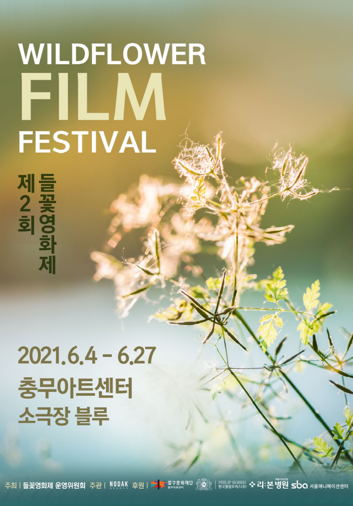 들꽃처럼 이미지