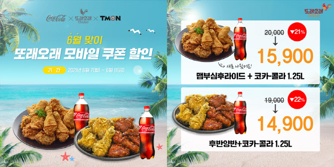 또래오래치킨 이미지